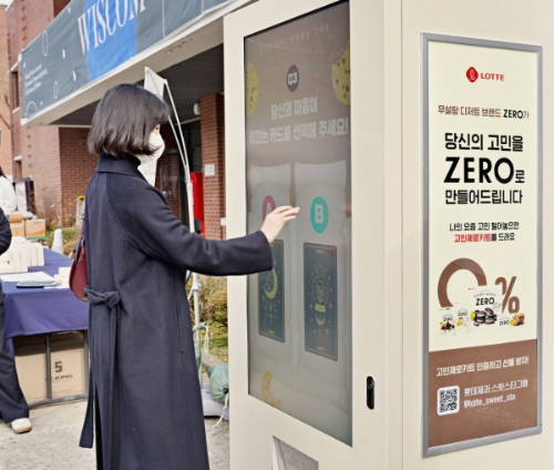  고민 ZERO 자판기 캠퍼스 어택 이벤트