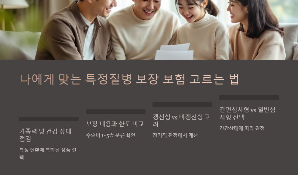 특정질병 보장 생명보험 비교