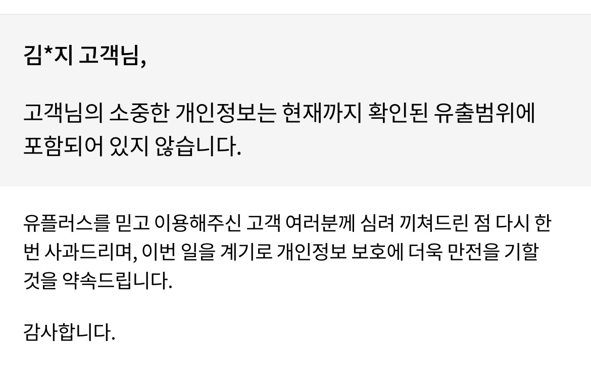  LG유플러스 개인정보 유출여부 조회하기