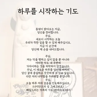 가톨릭 아침 저녁 기도문 모음_9