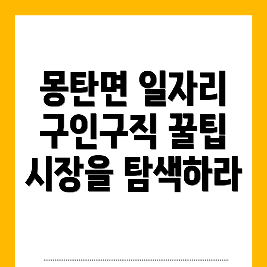 무안군 몽탄면 일자리