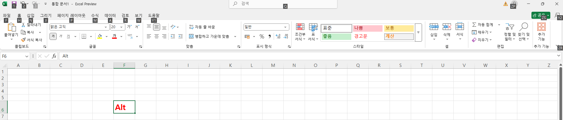 엑셀 Alt 단축키 활용한 빠른 메뉴 접근하는 방법