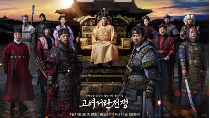 고려거란전쟁 무료보기