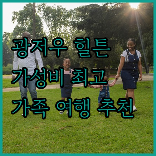 힐튼 광저우 톈허 숙박 후기, 광저우