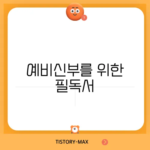 예비신부를 위한 필독서, 웨딩 다이어트 꿀팁 총정리! 꼭 확인하세요!