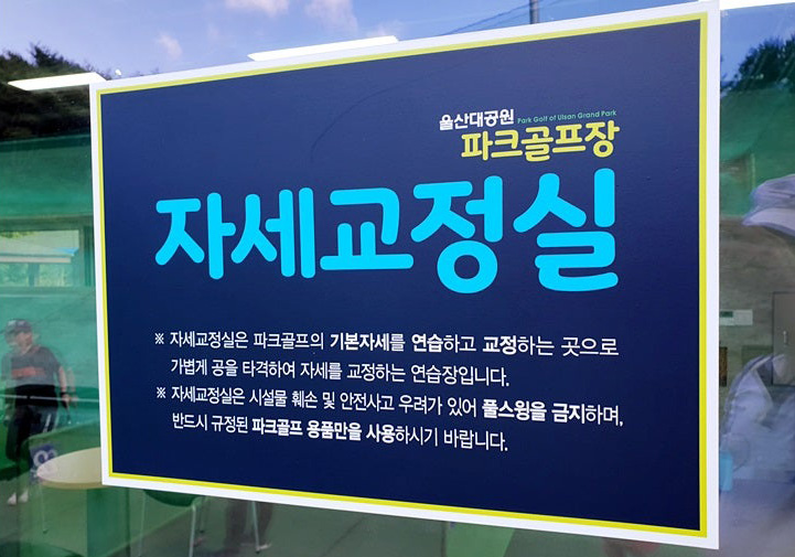 울산광역시 울산대공원파크골프장 소개