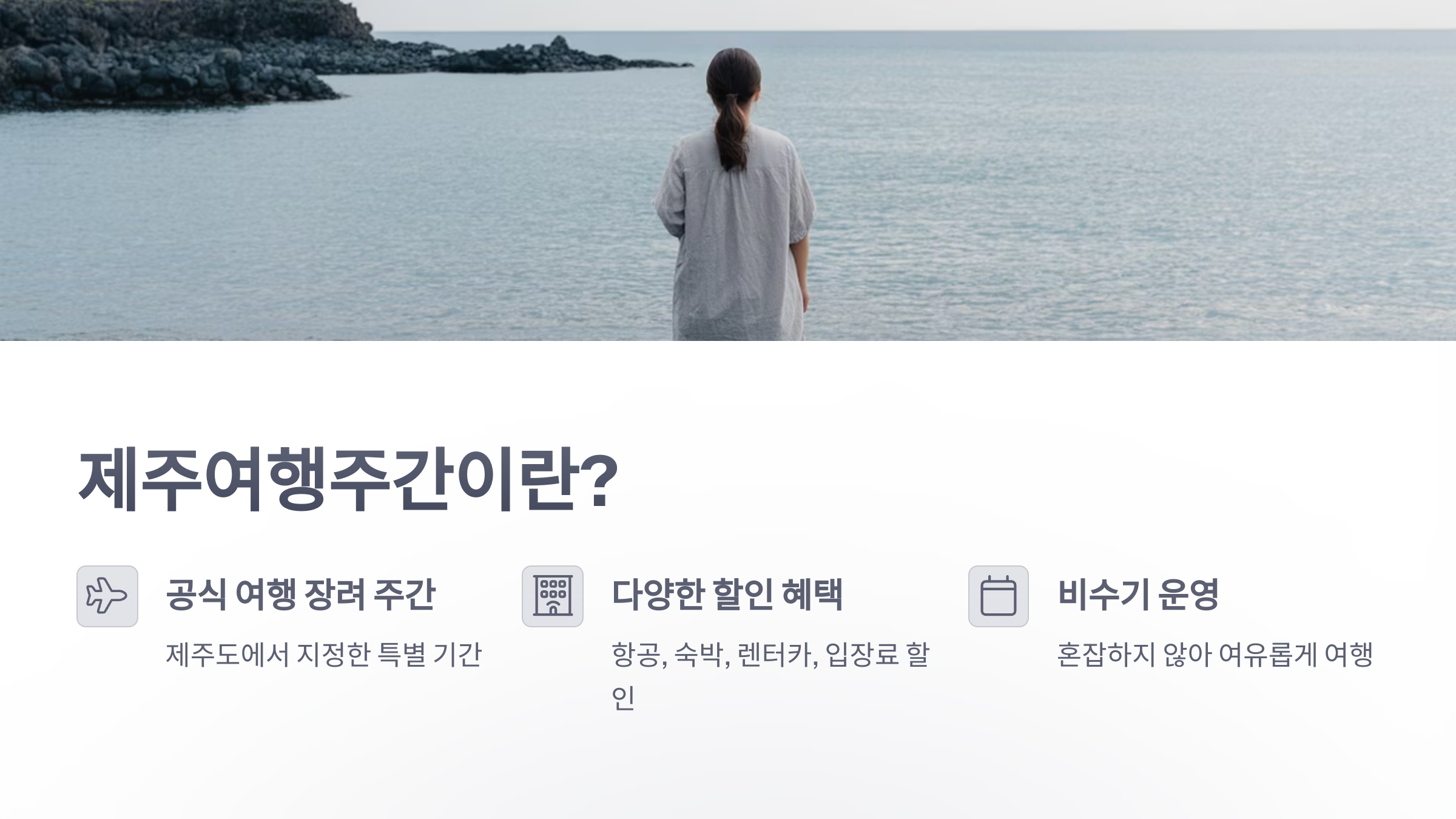 참조-제주여행주간-2