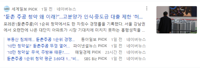 둔촌주공 관련기사