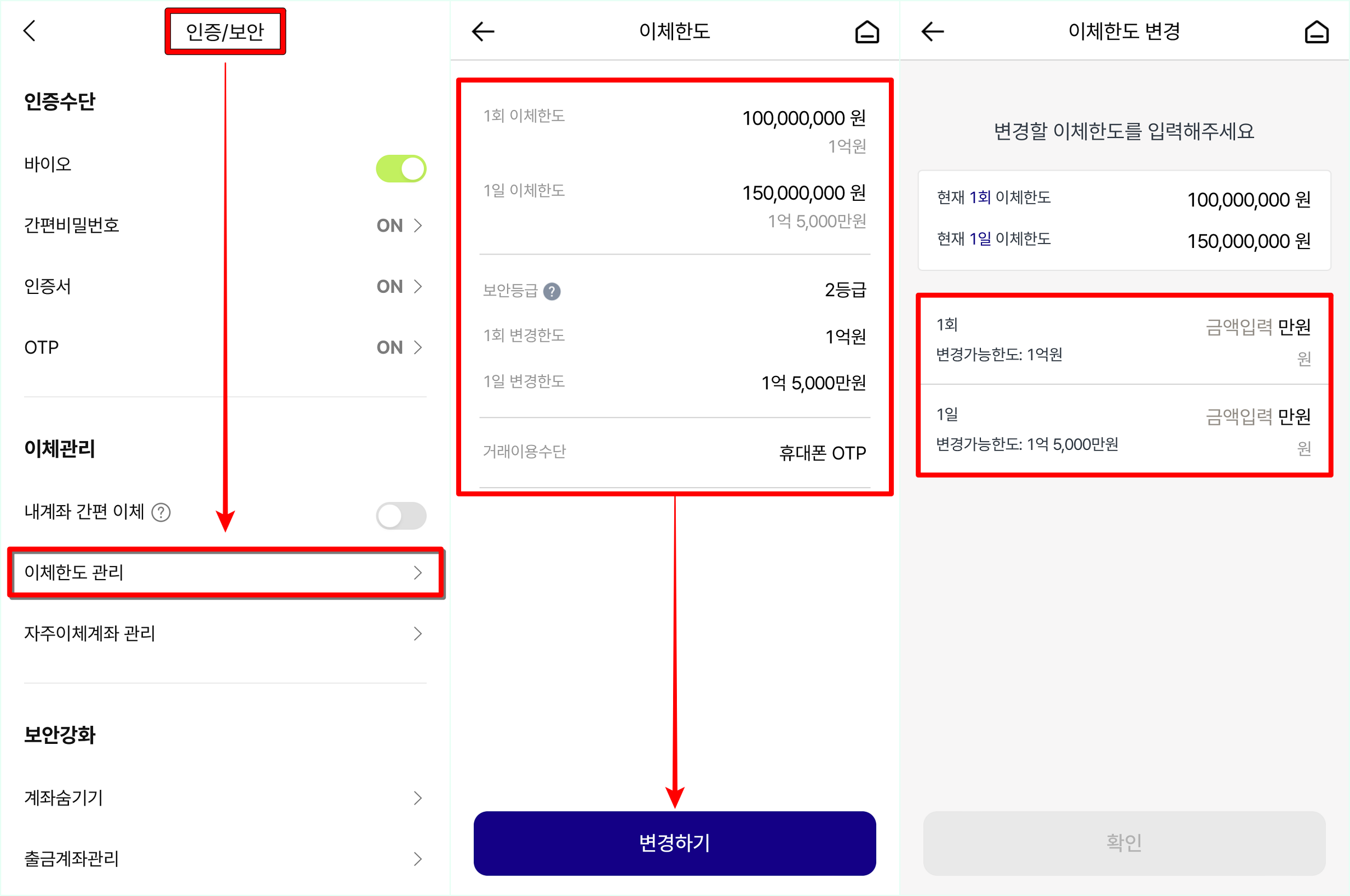 케이뱅크의 인증/보안 메뉴 중 이체한도 관리를 선택하여 접속하고&#44; 이체한도 정보를 확인한 뒤&#44; 변경하기를 선택하여 이체한도 변경을 진행