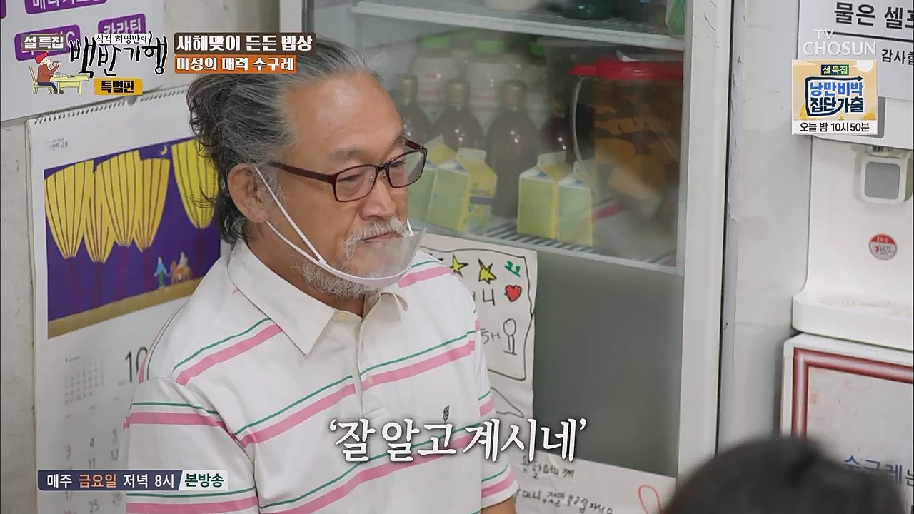 설특집 백반기행 특별판.E01.230123p.WANNA.mp4_20230124_174616.725.jpg