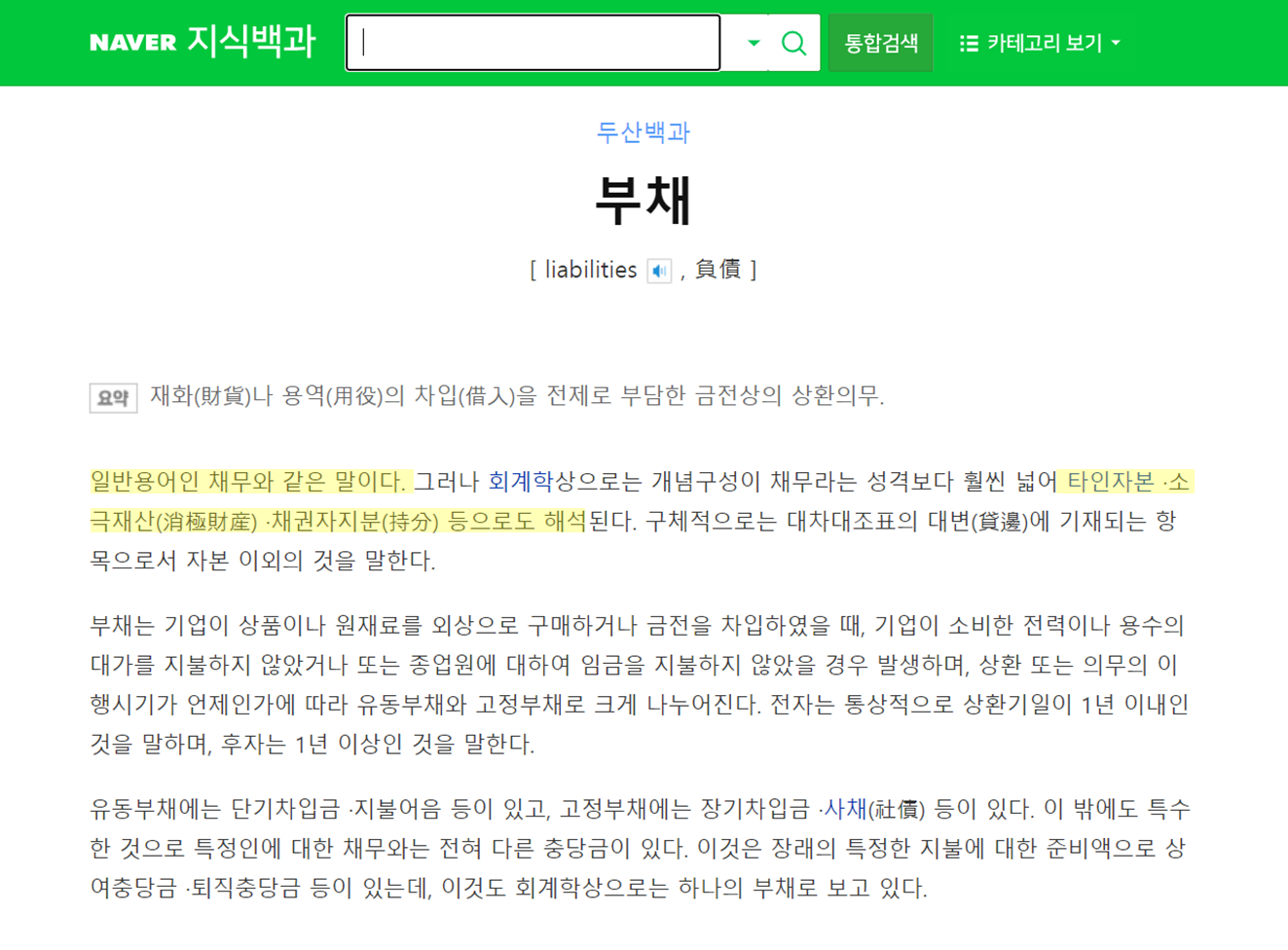 부채에_대한_지식백과_설명