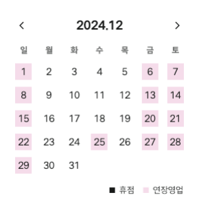 현대백화점 충청점 12월 휴무일