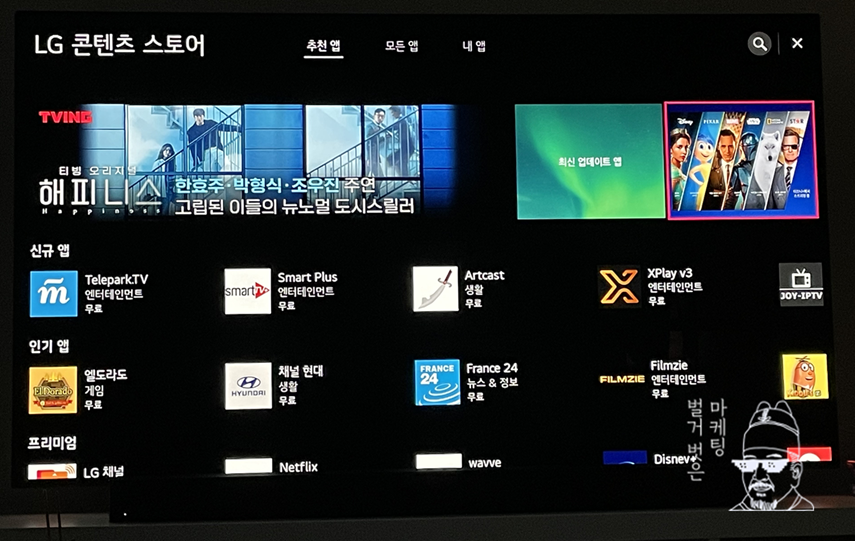LG스마트TV-콘텐츠스토어-디즈니플러스
