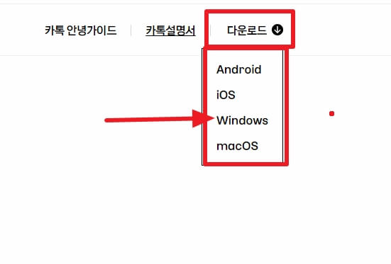 카카오톡윈도우다운로드