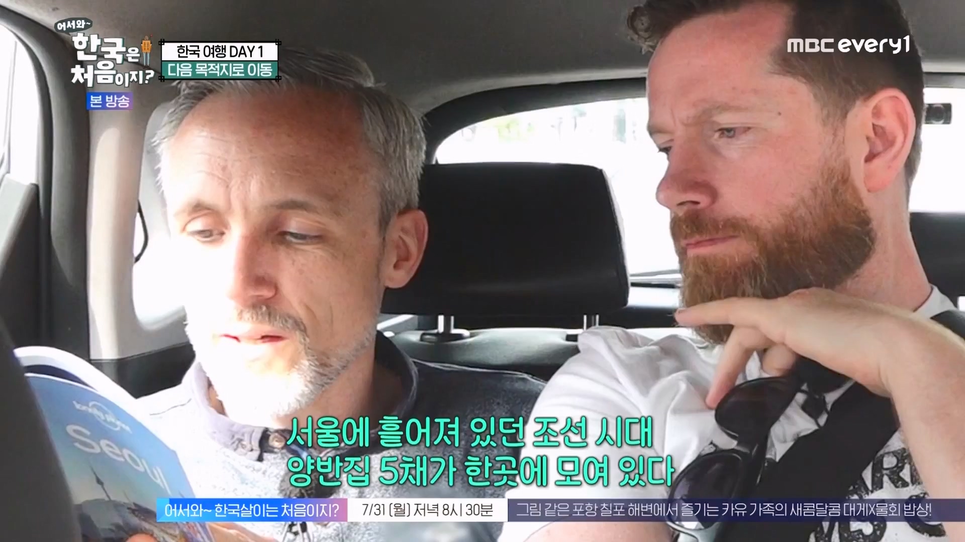어서와 한국은 처음이지.E273.230727p.WANNA.mp4_20230728_211119.135.jpg