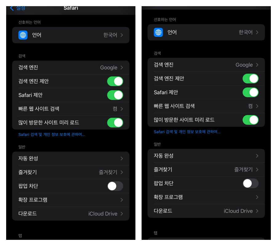 아이폰-사파리-설정-팝업차단