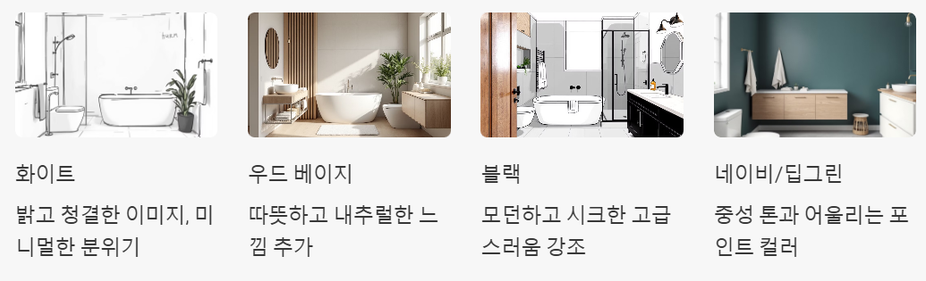 세련된 느낌을 주는 컬러 조합 예시