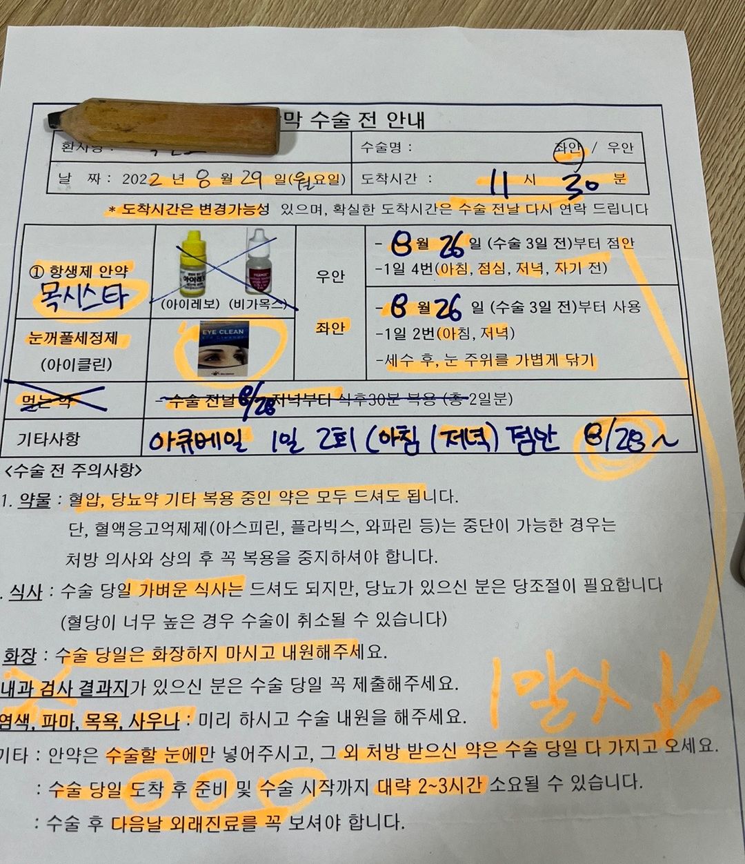  망막 수술의 기록.