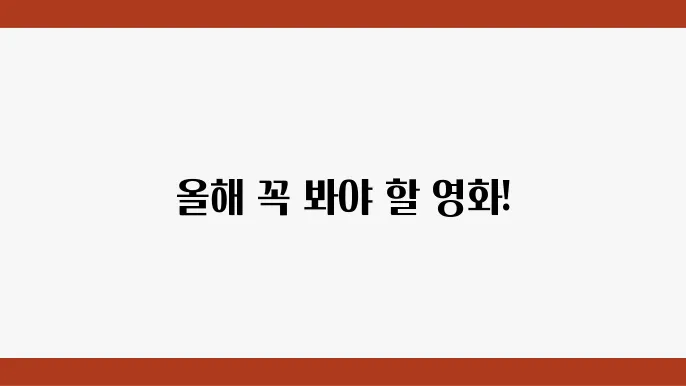 영화 추천 최신 작품 목록