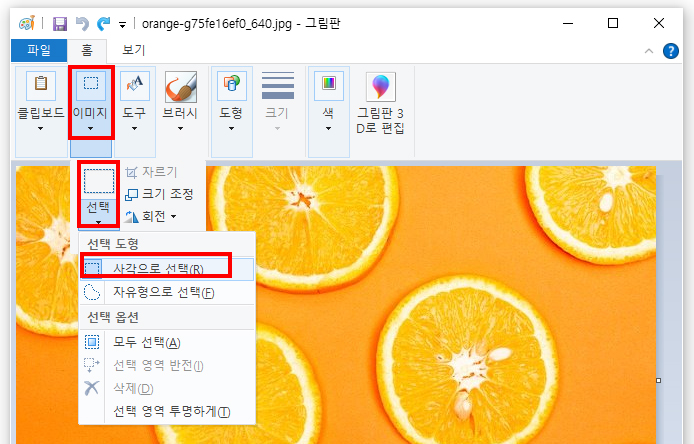 이미지 선택 도구를 통해 영역 지정하기