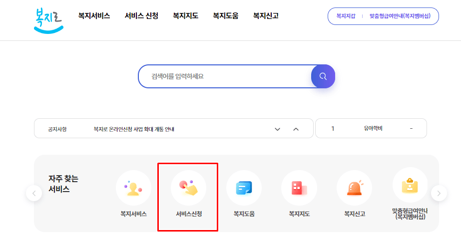 어린이집 보육료 지원 신청방법&#44; 지원금액