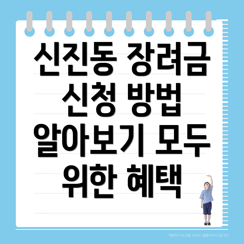 근로 자녀장려금