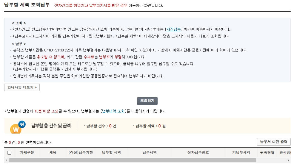 PC 홈텍스 세금 조회