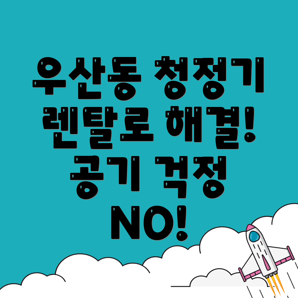 공기청정기 렌탈