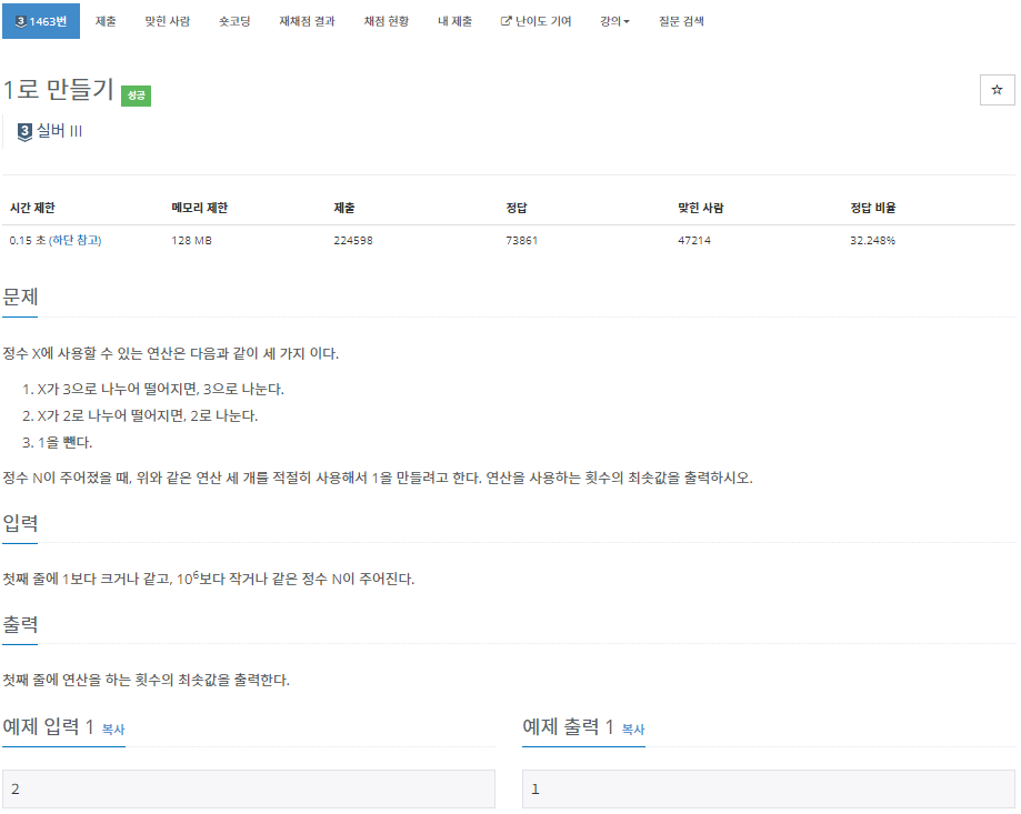  백준[JAVA] 1463.1로 만들기 - 자바