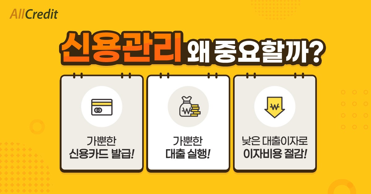  신용점수 하락 없이 내 금융기관용 신용도 무료 확인하기