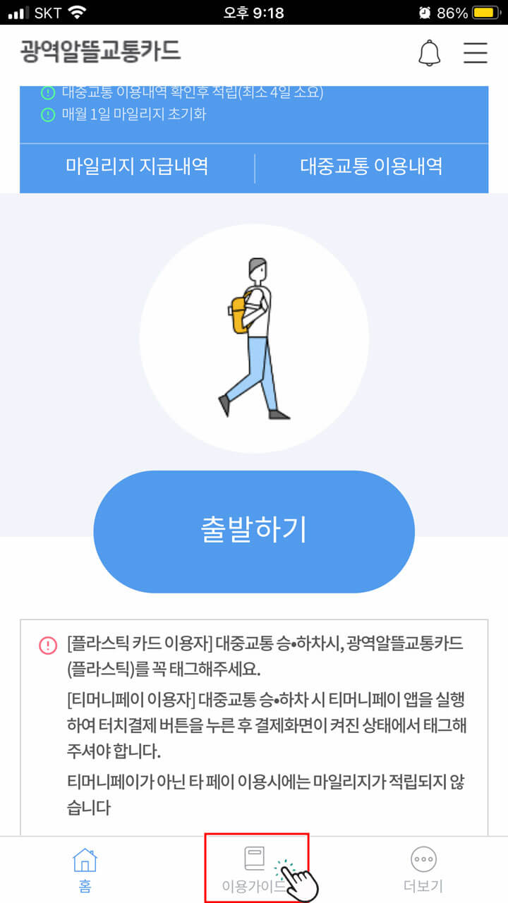 광역알뜰교통카드-회원가입