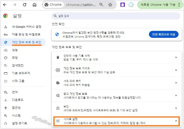 설정 - '개인 정보 보호 및 보안'에서 사이트 설정을 클릭합니다.