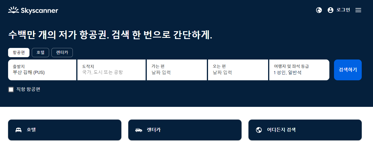 제주도항공권 특가