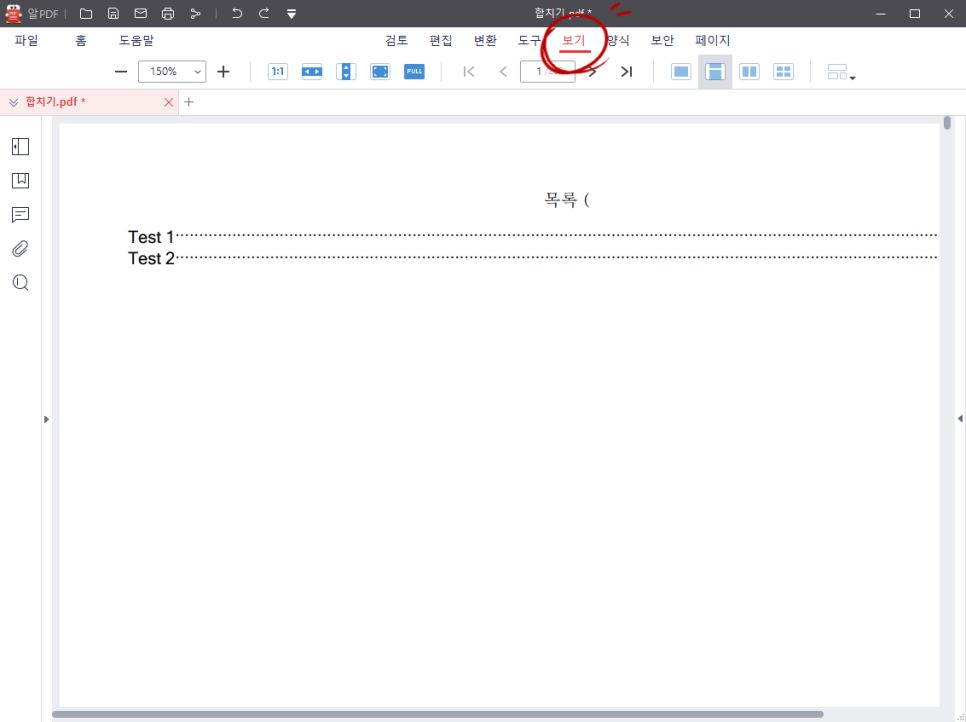 수정ALPDF다운과 사용방법 PDF합치 편집 및 11