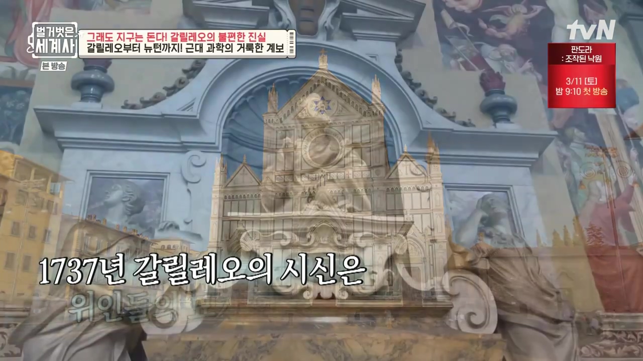 벌거벗은 세계사.E88.230229p-NEXT.mp4_20230403_202819.601.jpg