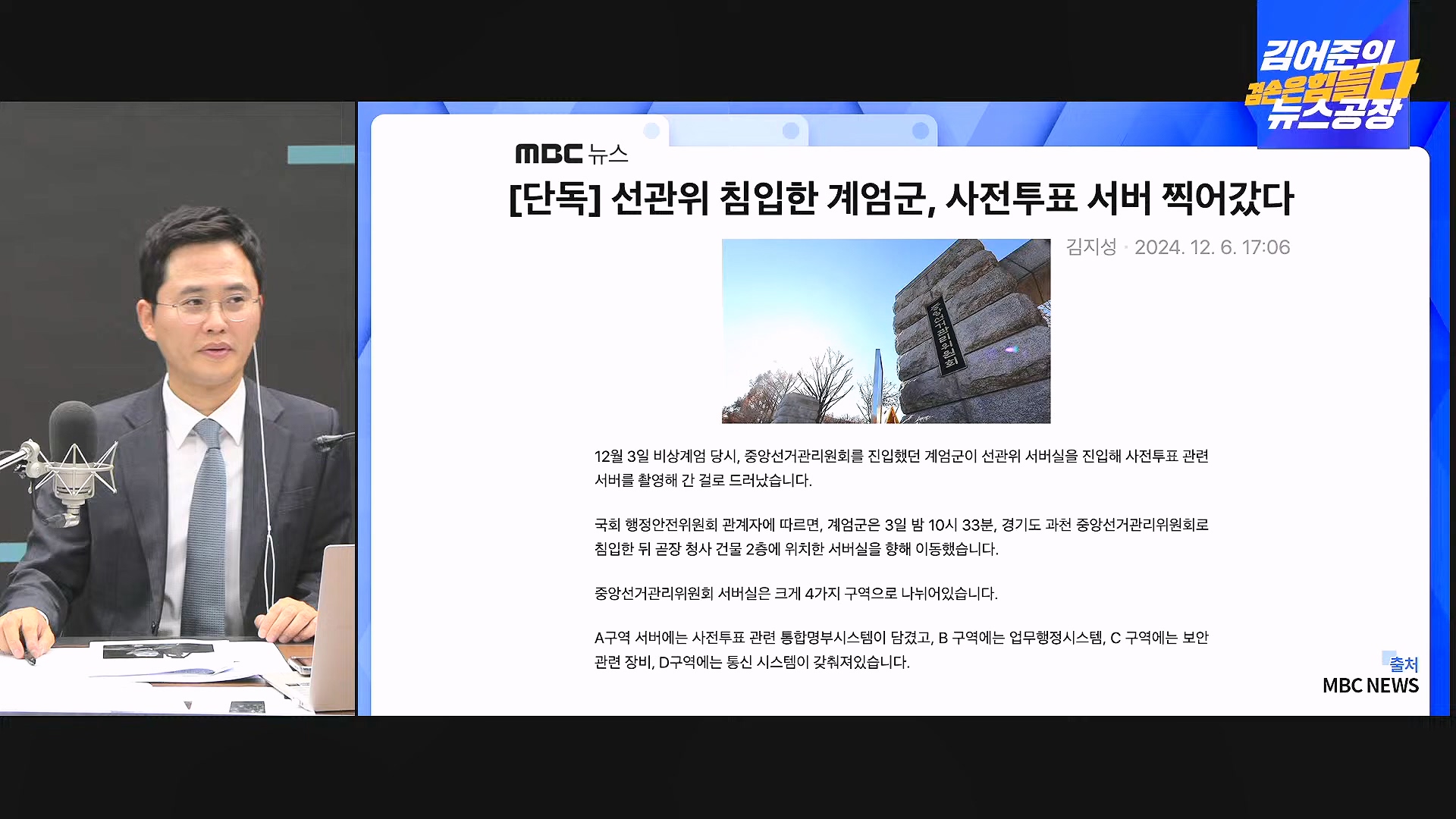 [겸공 뉴스특보] 지금 국회 상황은_.mp4_20241207_084322.365.jpg