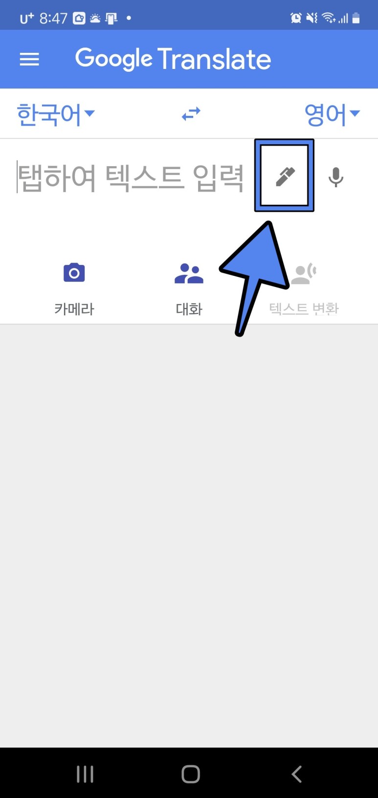 구글번역기모바일 2