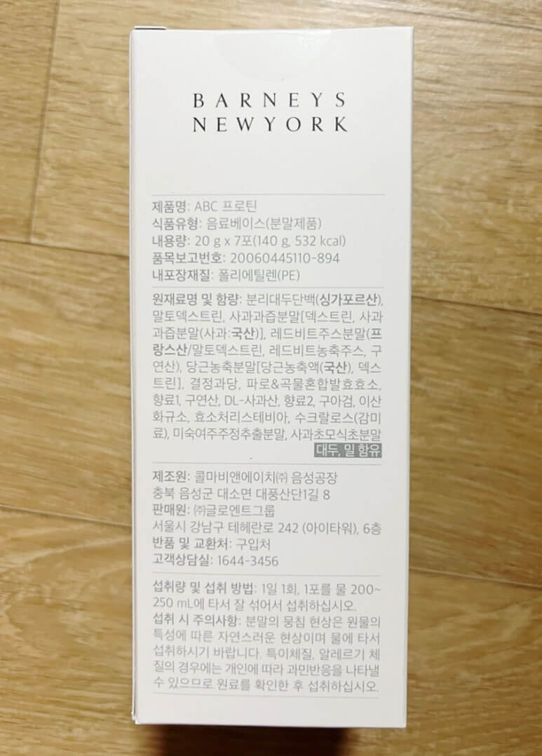 바니스 뉴욕 ABC 주스