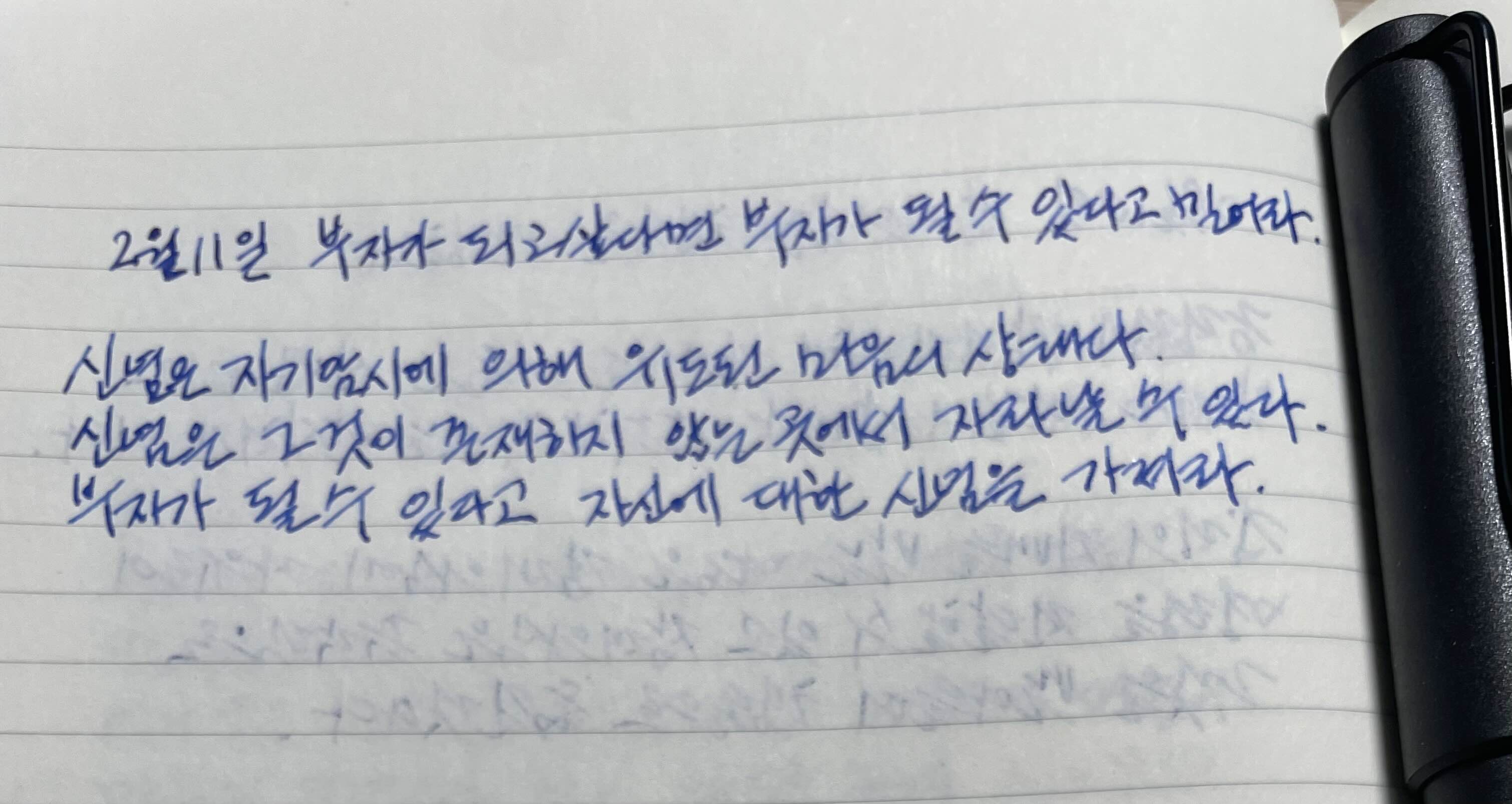 2월11일 부자가 되고싶다면 부자가 될수있다고 믿어라. 나폴레온힐 하루5분 부자일기