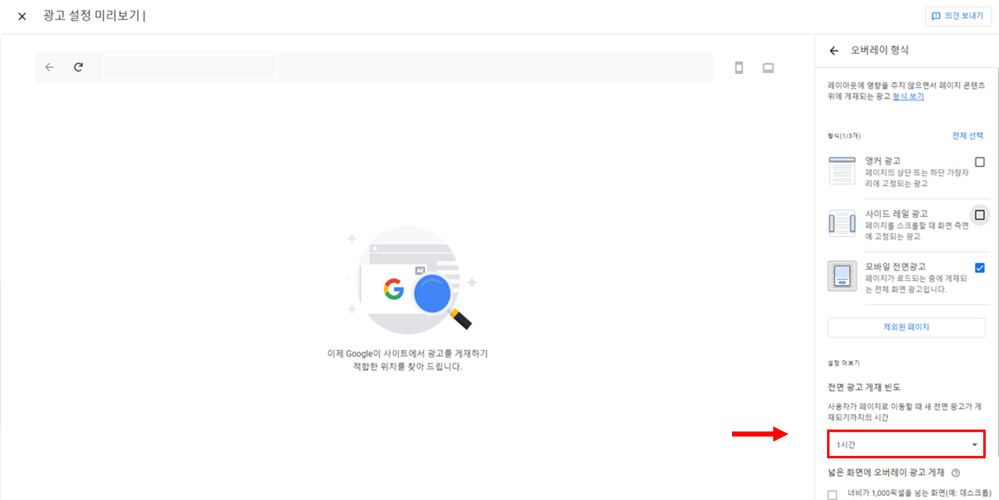 전면 광고 게재 빈도 시간 설정-사진