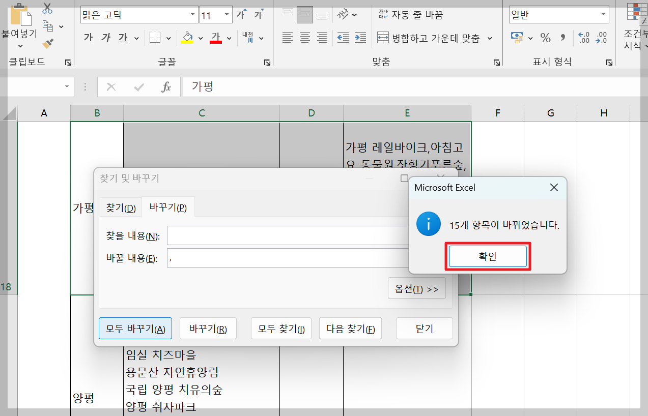 엑셀 줄바꿈 없애기