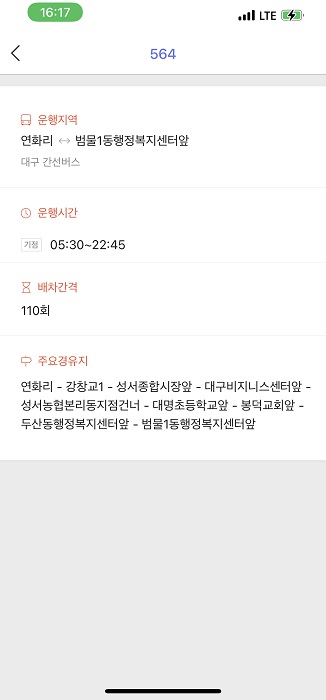 대구 시내버스 첫차시간 막차시간 시간표
