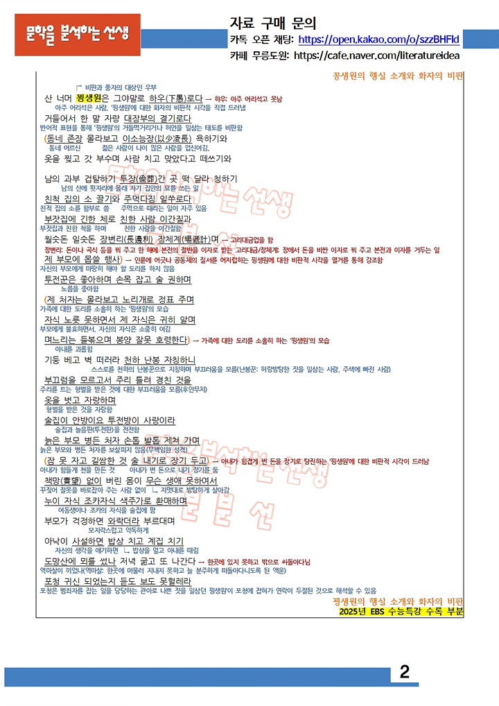 2025수능특강-우부가-해설-2