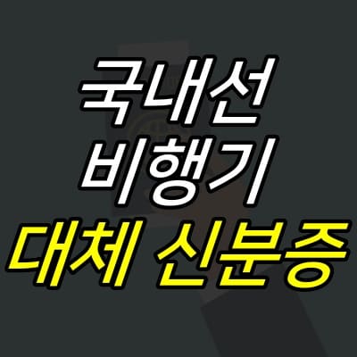 어두운-배경-위에-제목이-적힌-썸네일