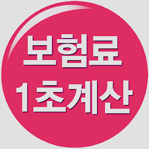  자동차보험료계산 다이렉트 모든상품 확인