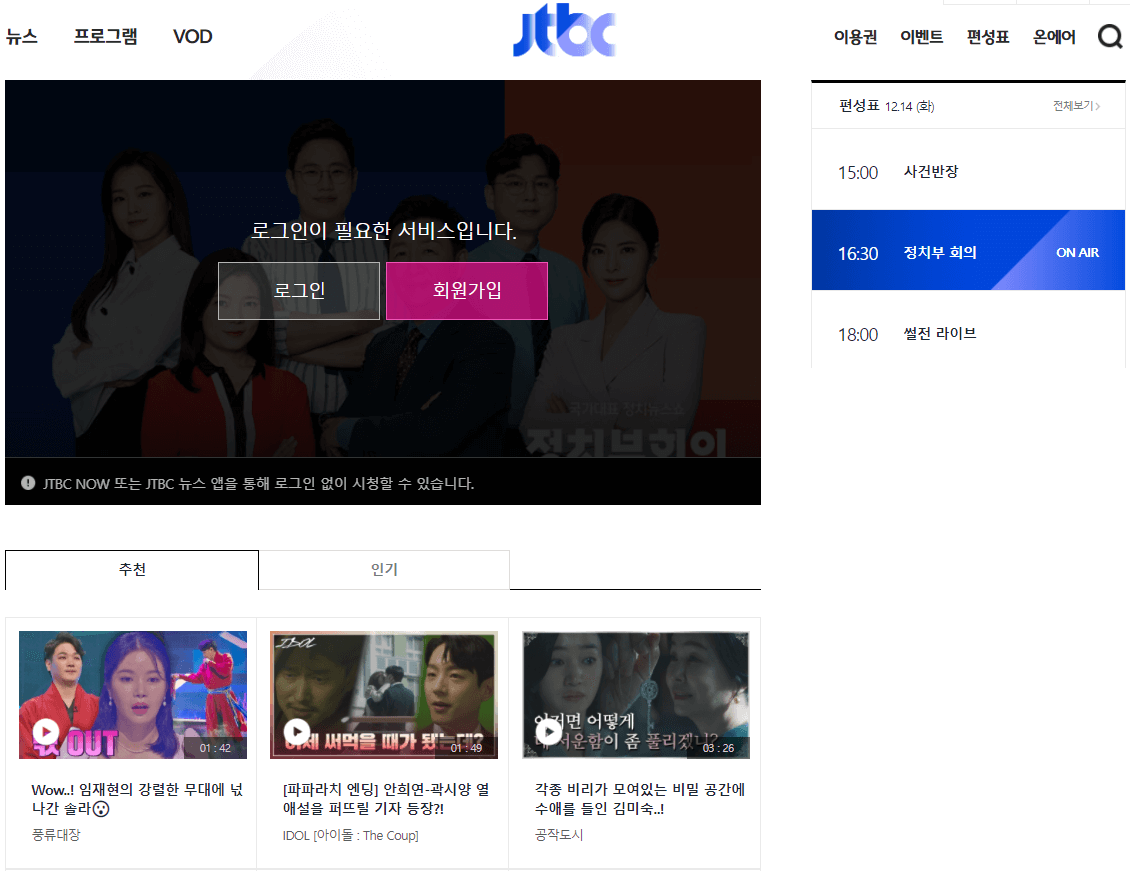 JTBC 사이트 실시간 온에어 보는법