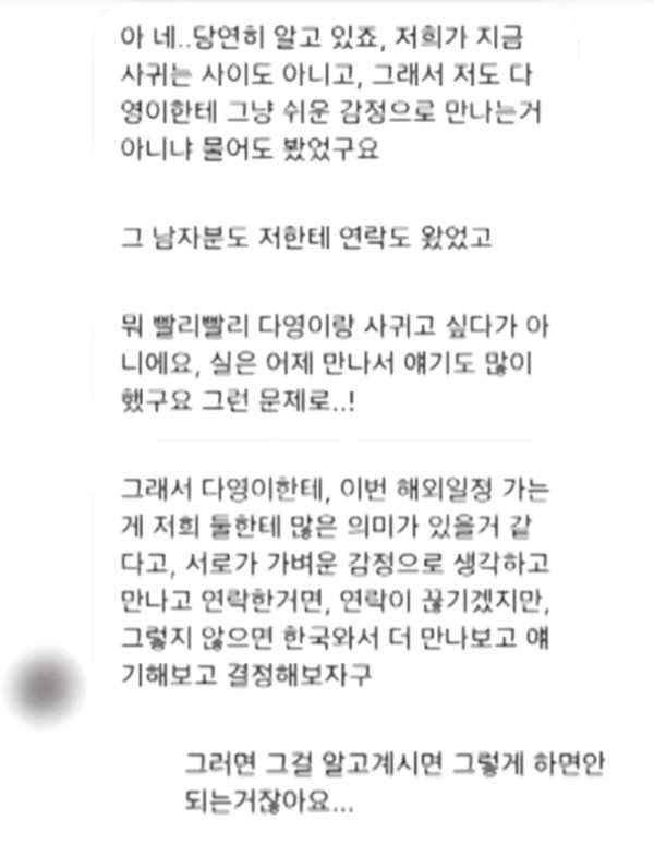  이다영 남편, 이다영 외도 증거 공개..."난 남자 더 만나봐야 한다"