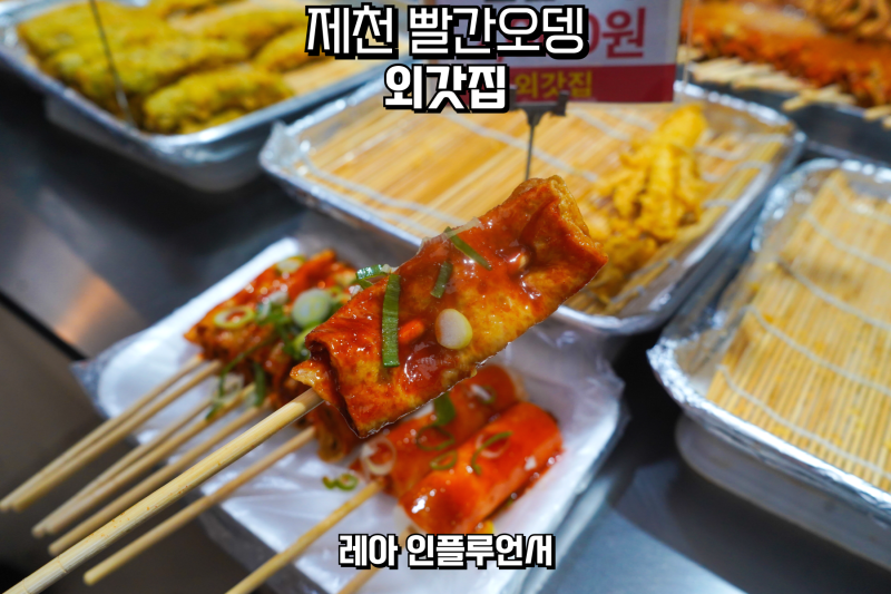 오징어 오뎅