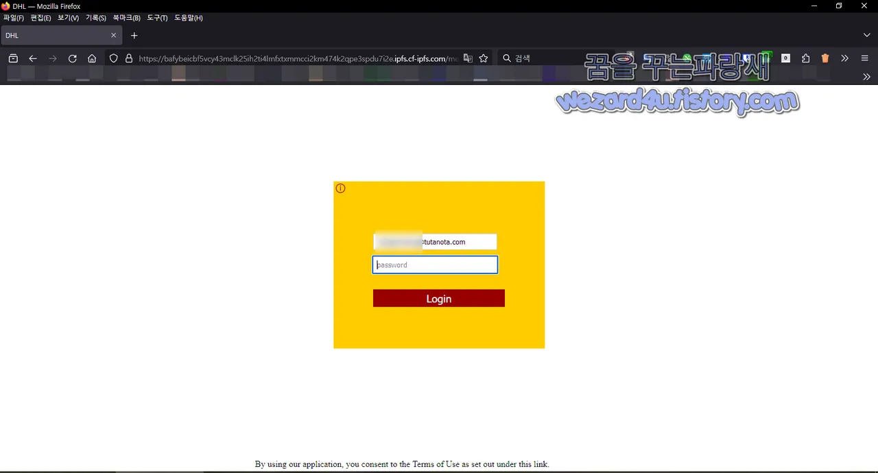 DHL 피싱 사이트 화면