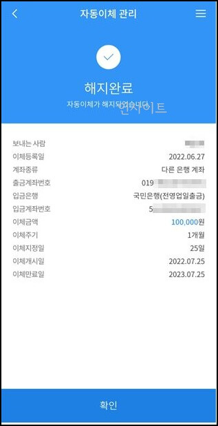 우리은행 자동이체 해지